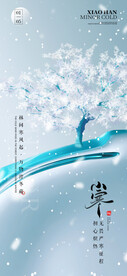 二十四节气 小寒