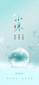 二十四节气 小寒