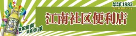 华洋汽水