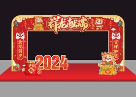 2024龙年拱门