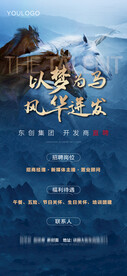 企业招聘海报