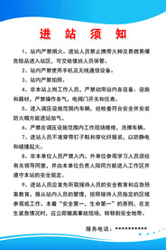 进站须知