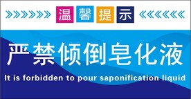 温馨提示标语