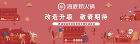 海底捞