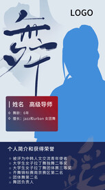 舞蹈老师简介