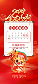 2024年龙年元旦放假通知休假