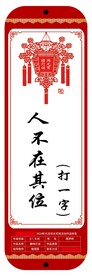 新年猜灯谜标签卡片