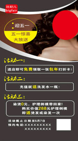 理发店护理展架