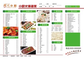 涮锅菜单设计