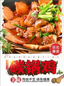 地锅鸡