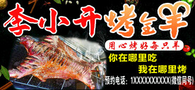 烤全羊