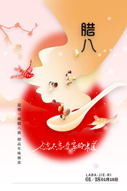 腊八海报