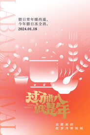 腊八海报