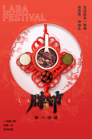 腊八海报