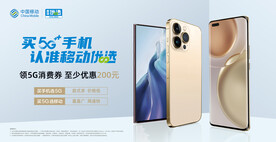 中国移动海报