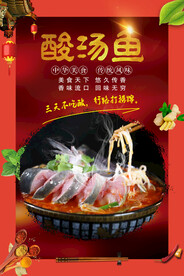 酸汤鱼