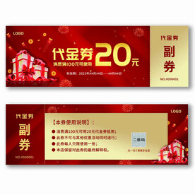 代金券 活动入场券