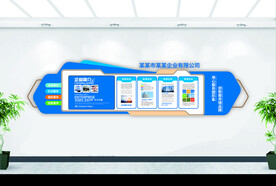 蓝色 公司文化形象墙
