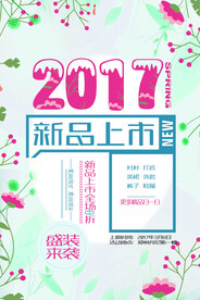 冬季促销海报