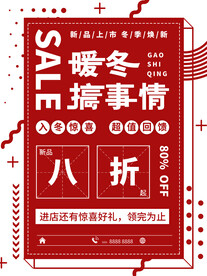 冬季上新