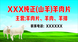 羊肉片