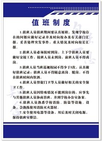 值班制度 