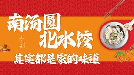 水饺海报