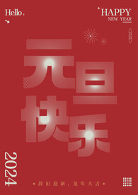 元旦快乐线条海报