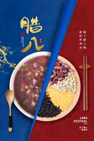 腊八素材