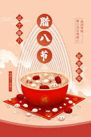 腊八