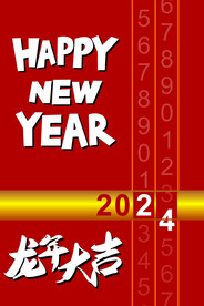 元旦  新年
