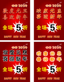 元旦  新年