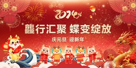 2024中国风元旦新年晚会背景