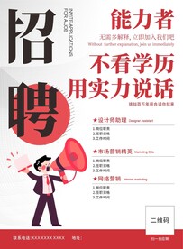 招聘海报 