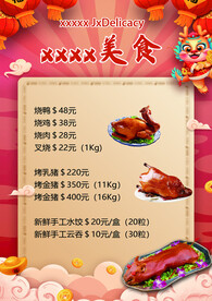 美食海报价目表