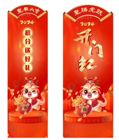 龙年大吉  开门红