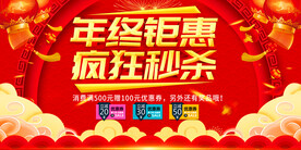 年终钜惠