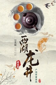 西湖龙井