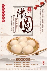 汤圆