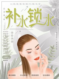 补水锁水
