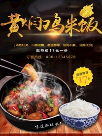 黄焖鸡米饭