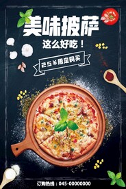 美味披萨
