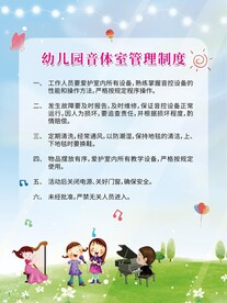 幼儿园管理制度