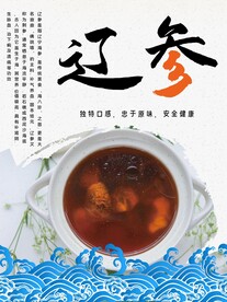 辽参
