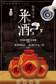 米酒