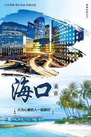 海口旅行