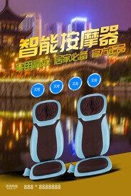 智能按摩器