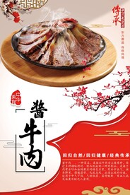 酱牛肉