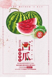 西瓜