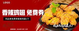鸡翅免费券
